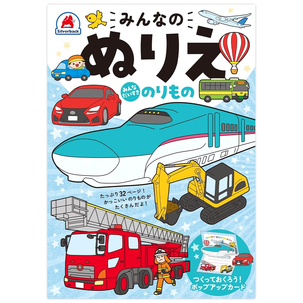 Silverback: Everyone's Coloring Book - Beloved Vehicles