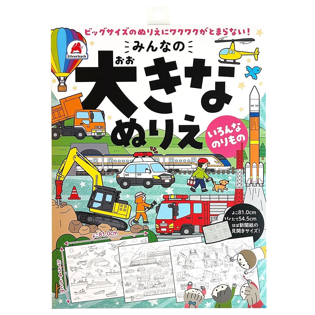 Silverback: My Big Coloring Book - Vehicles (3 Large Sheets, 81x54.5cm)