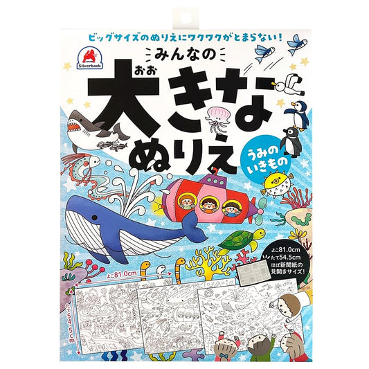 Silverback Giant Sea Creatures Coloring Book - 3 Large Sheets for Kids (81x54.5cm)