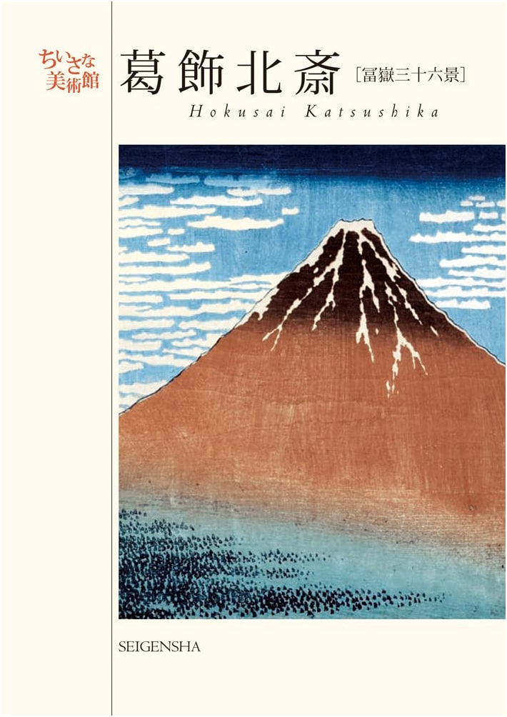 Katsushika Hokusai: Thirty-Six Views of Mount Fuji (Little Museum Series)