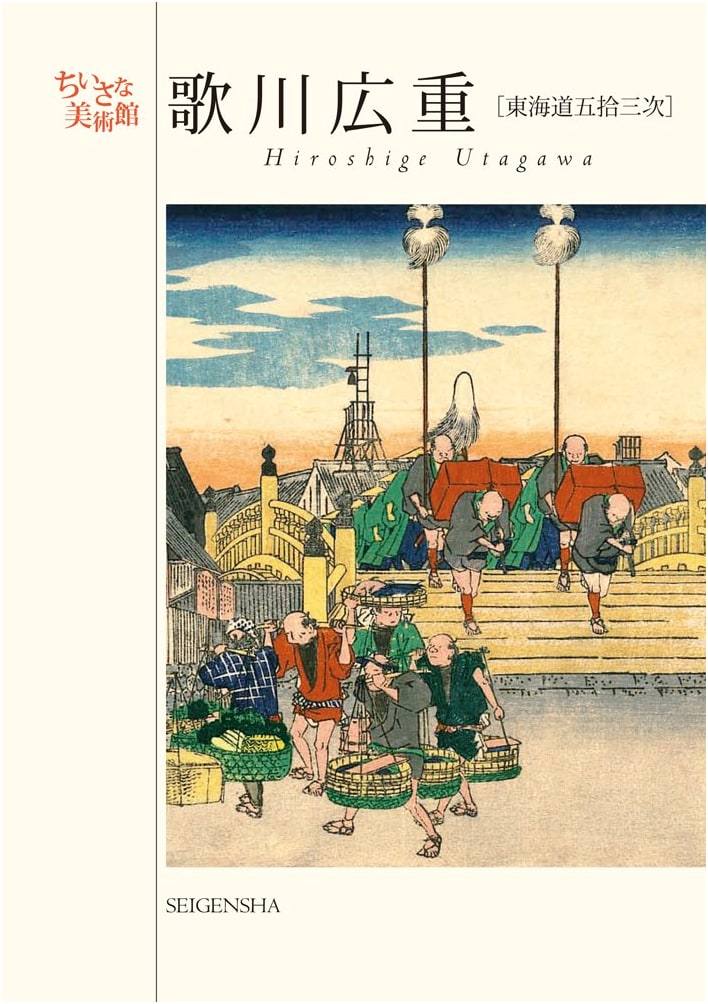 Utagawa Hiroshige: The Fifty-three Stations of the Tōkaidō (Small Museum Series)
