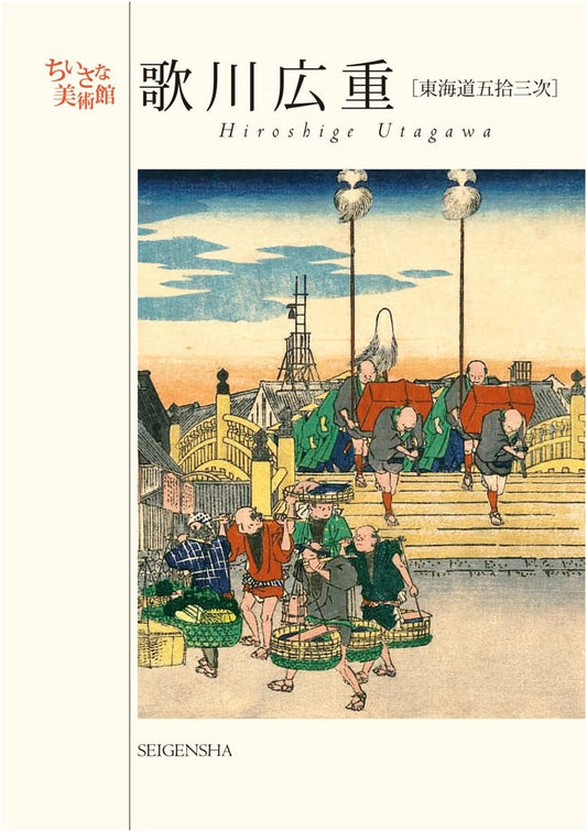 Utagawa Hiroshige: The Fifty-three Stations of the Tōkaidō (Small Museum Series)