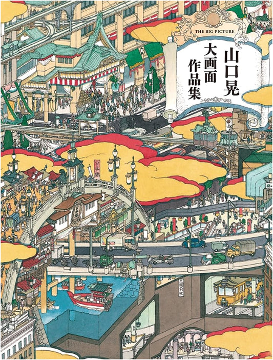 Akira Yamaguchi: Collection of Large-Scale Artworks