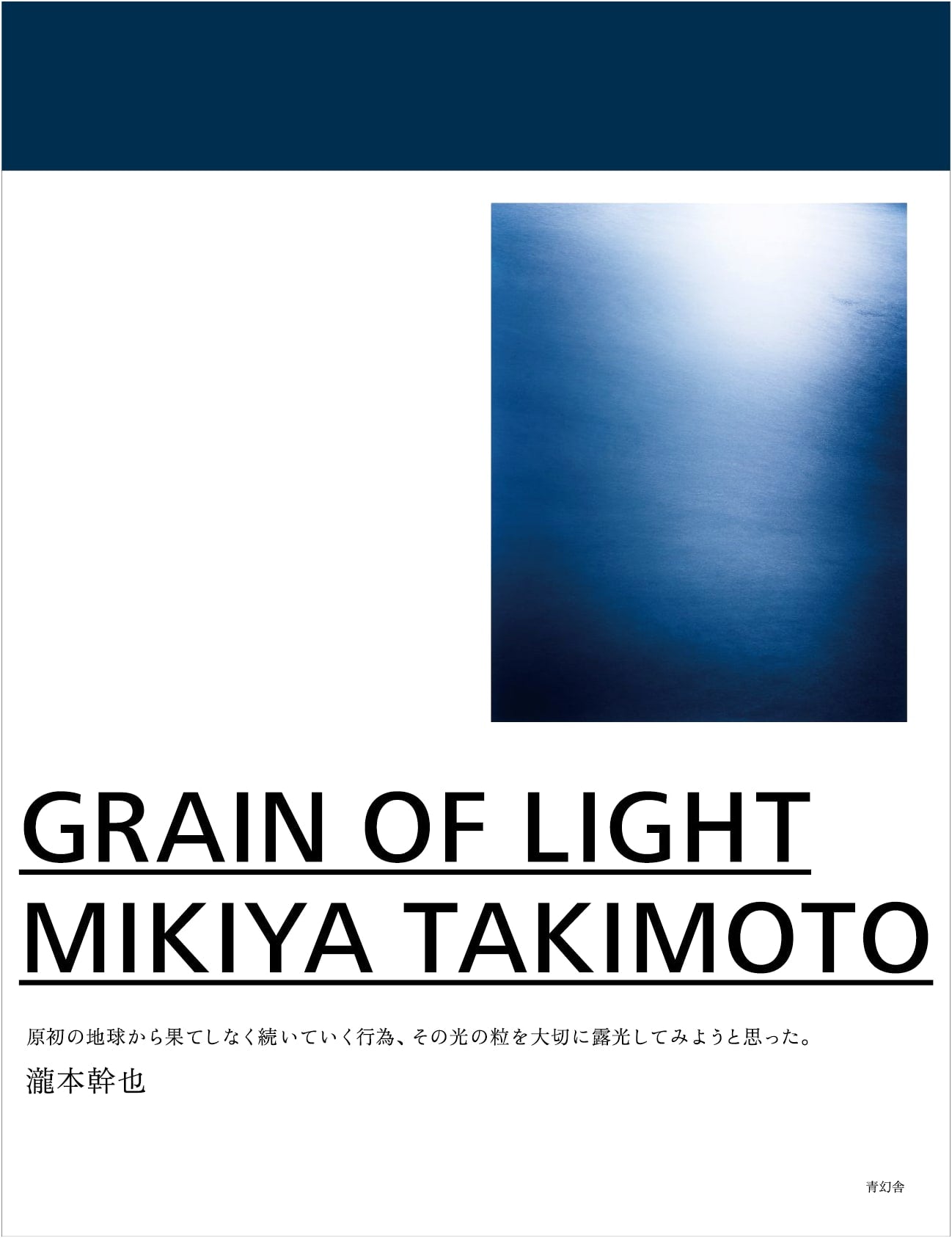 Grain of Light: Photographs by Mikiya Takimoto