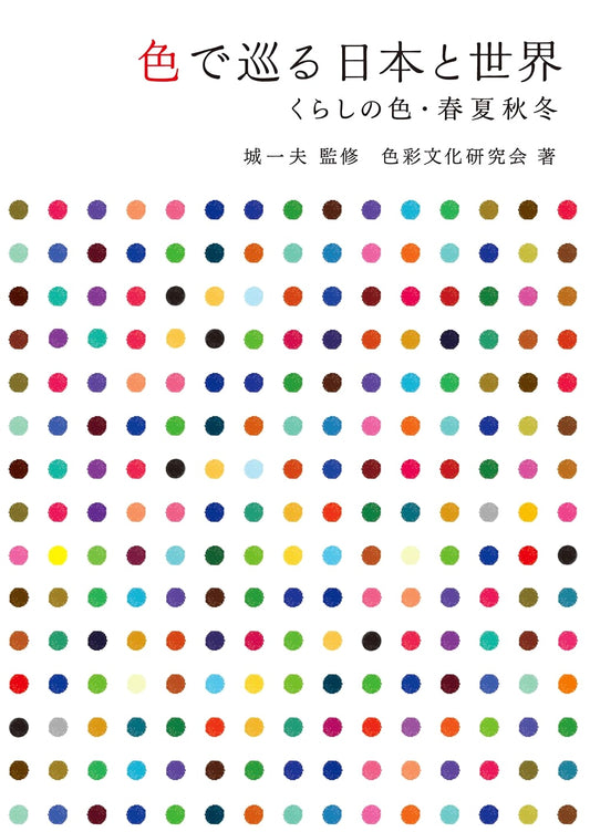 Colors of Japan and the World: Lifestyle Colors Through the Seasons