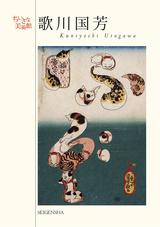 Utagawa Kuniyoshi: Small Museum Series