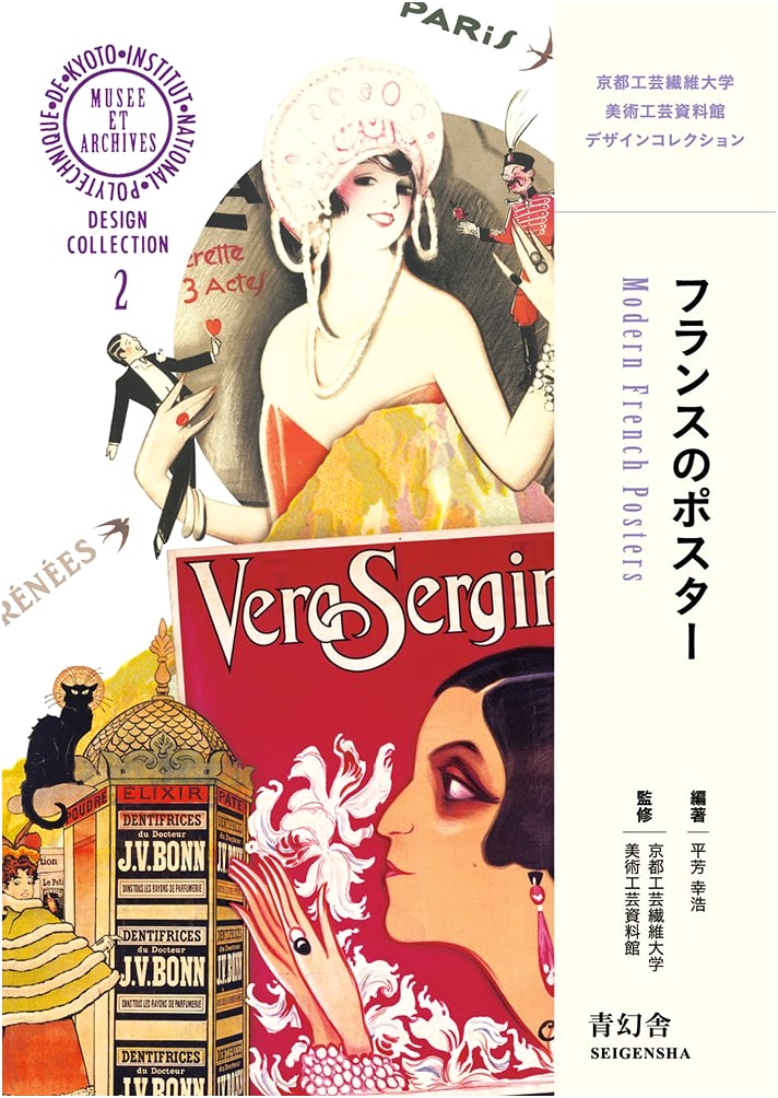 French Posters (Seigensha Visual Bunko Series)