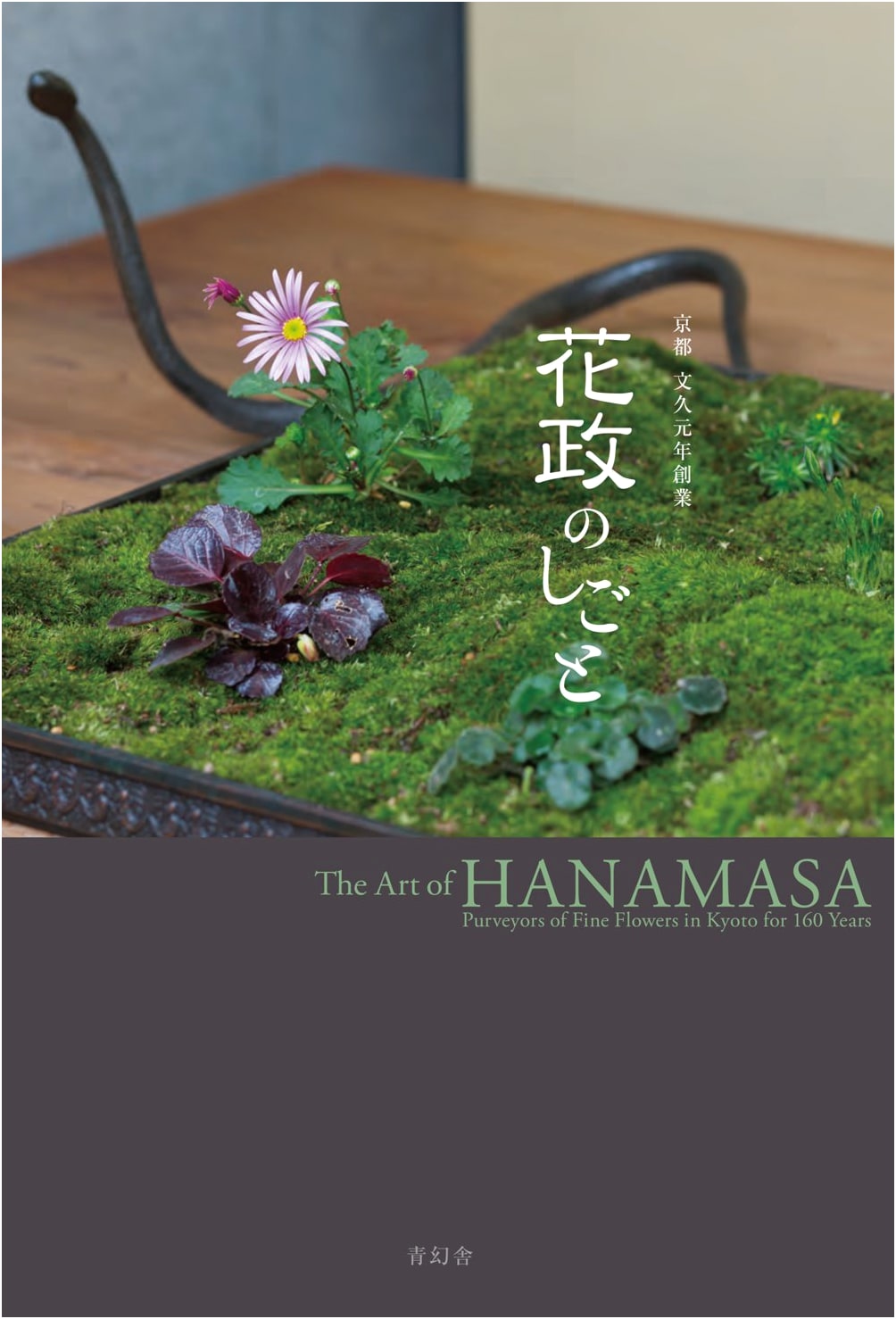 The Work of Hanamasa