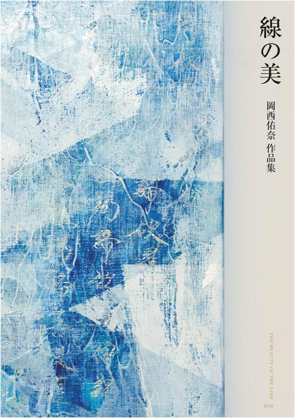 The Beauty of Lines: Yuna Okanishi Art Collection