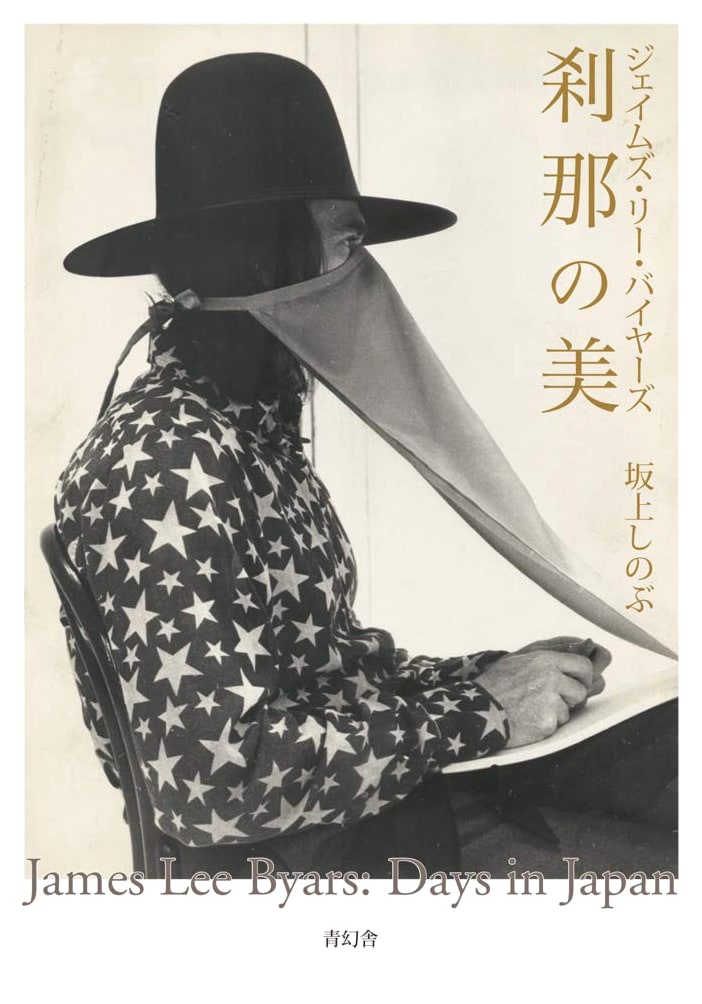 James Lee Byars: Ephemeral Beauty