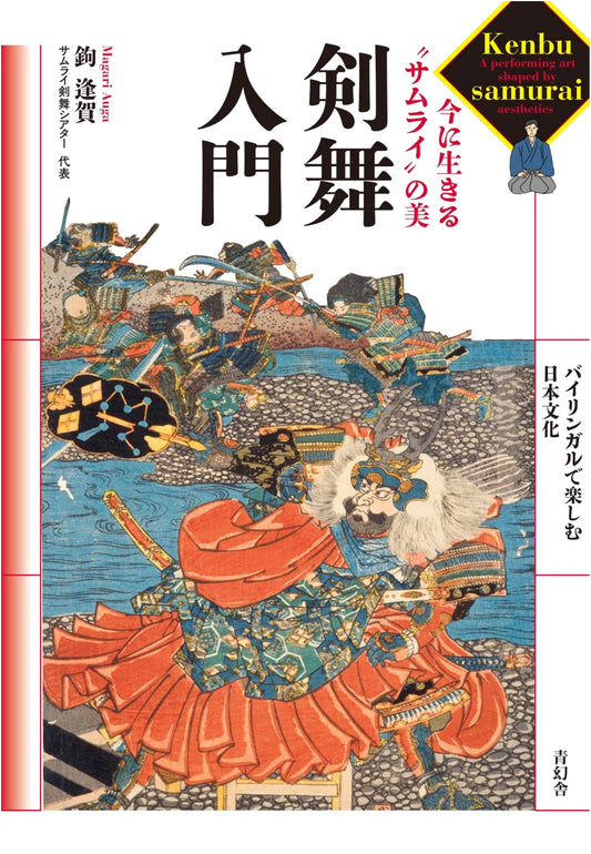 Kenbu: An Introduction to Samurai Sword Dancing