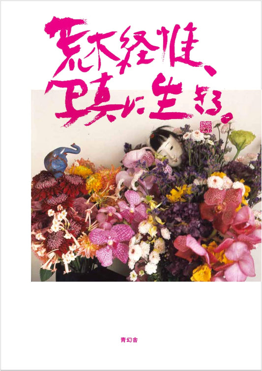 Araki: Living Photography
