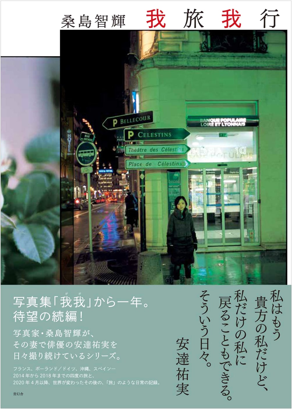 My Journey, My Way: Tomoki Kuwashima's Photographic Vision