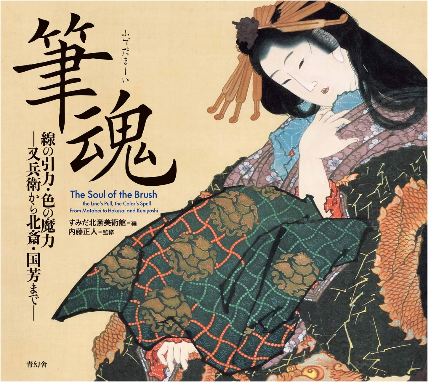 The Soul of the Brush: The Allure of Lines and the Magic of Color, Hokusai Museum