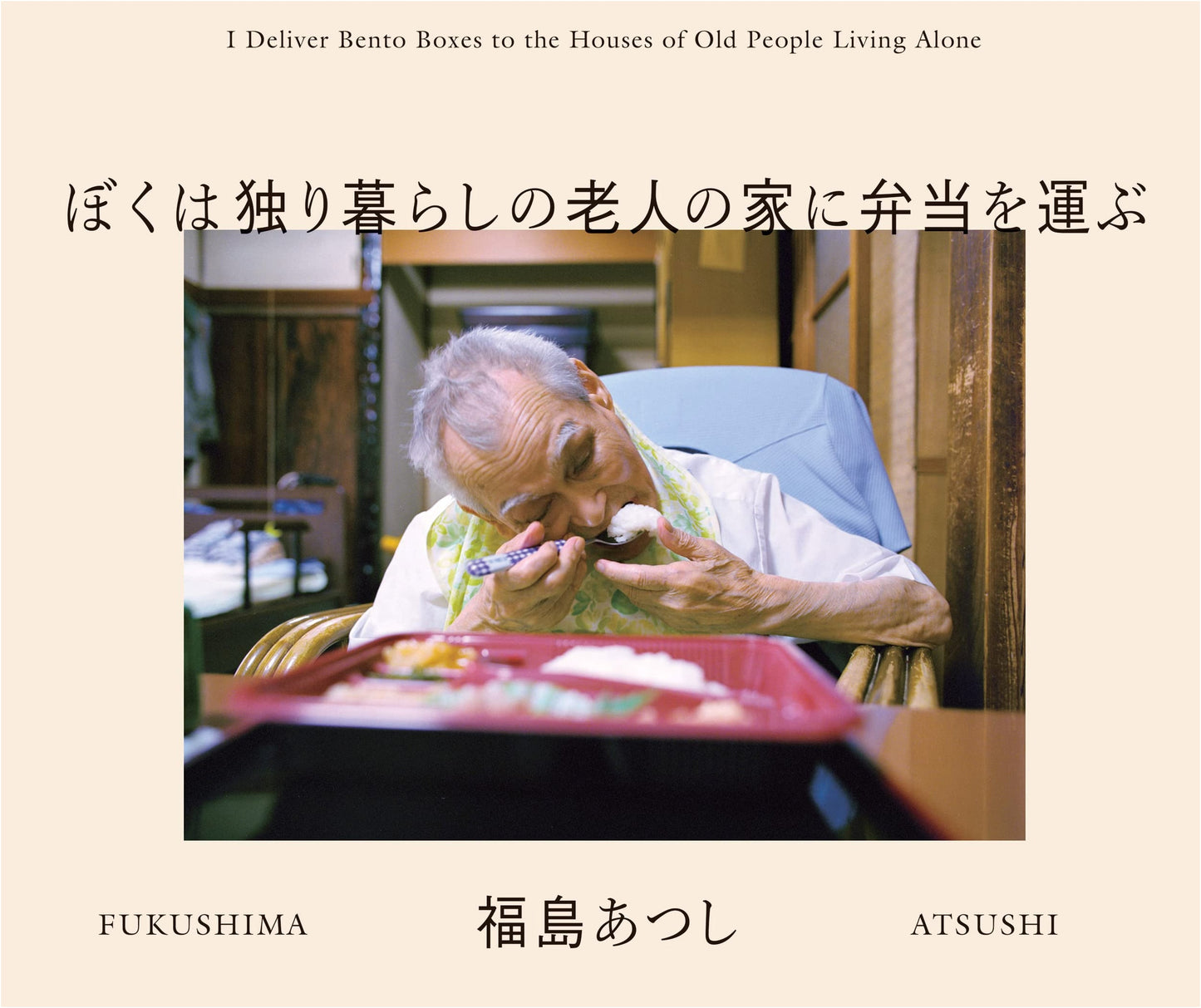 Delivering Bento to a Lonely Old Man's Home by Atsushi Fukushima