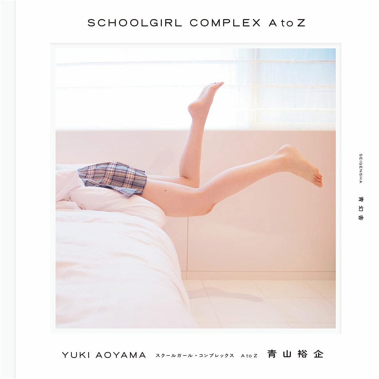 Schoolgirl Complex: A to Z by Yuki Aoyama