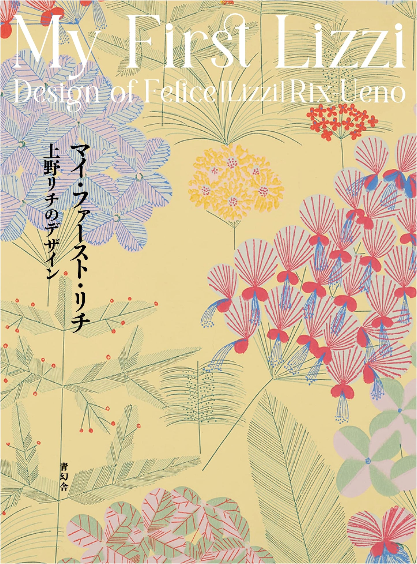 My First Lizzi: The Designs of Lize Ueno