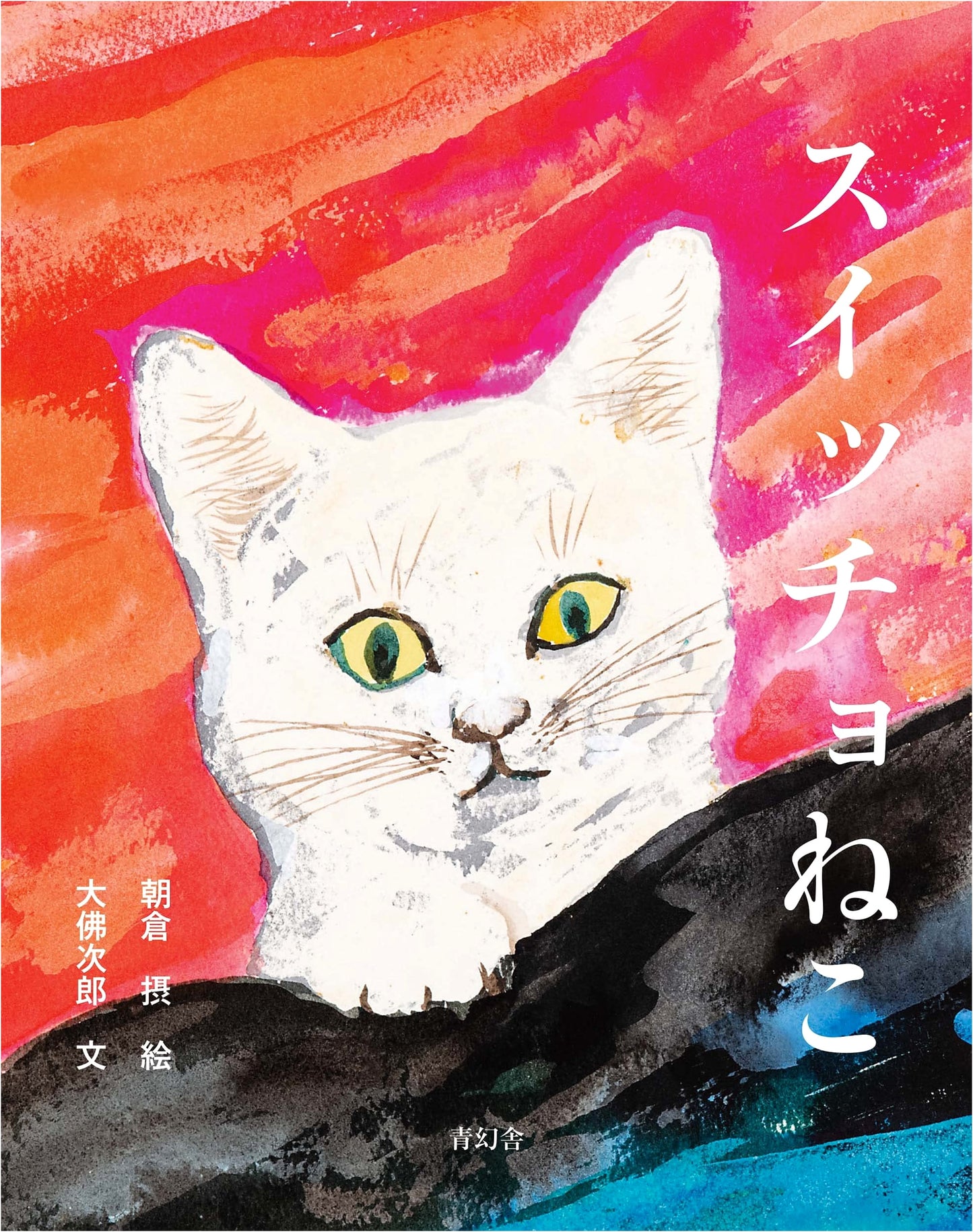 Setsu Asakura 100th Anniversary: Suitcho Neko [New Edition]