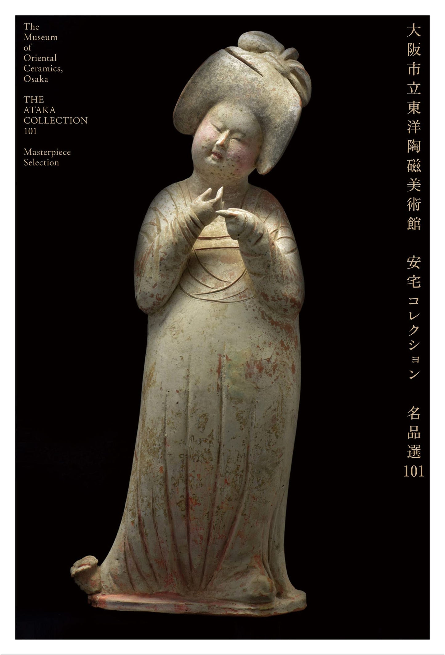 Osaka Museum of Oriental Ceramics: The Ataka Collection - 101 Masterpieces