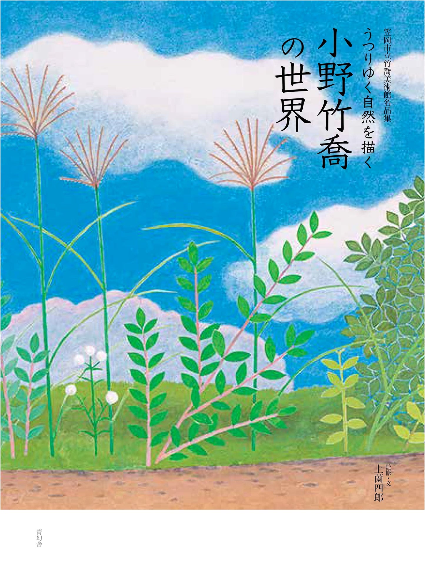 A Collection of Masterpieces: The World of Ono Chikkyo's Ever-Changing Nature