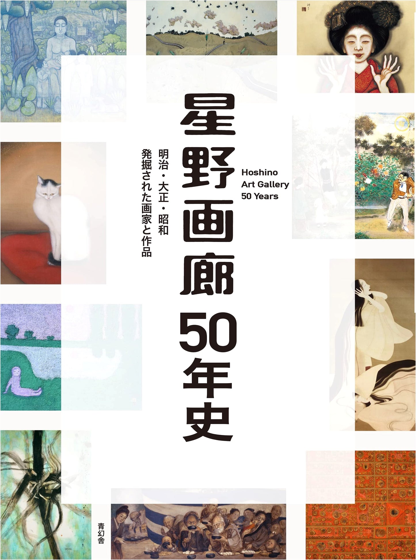 Hoshino Gallery: 50 Years of Japanese Art (Meiji, Taisho, Showa Eras)