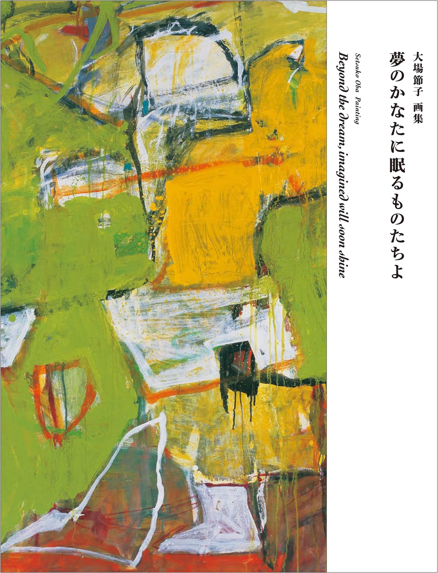 Dreams Beyond: The Art of Setsuko Oba