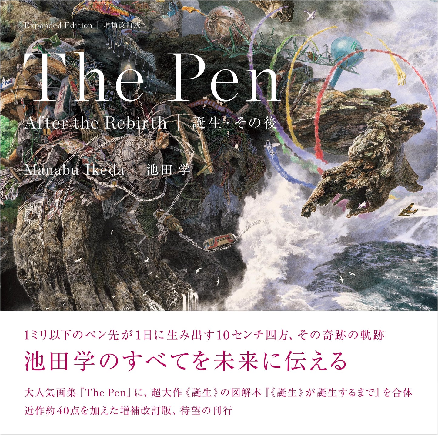 The Pen: The Art of Manabu Ikeda, Expanded & Revised