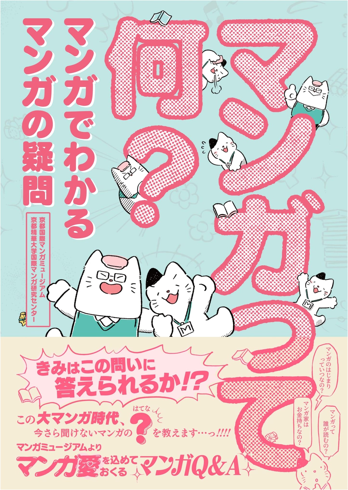 What is Manga? Understanding Manga Through Manga