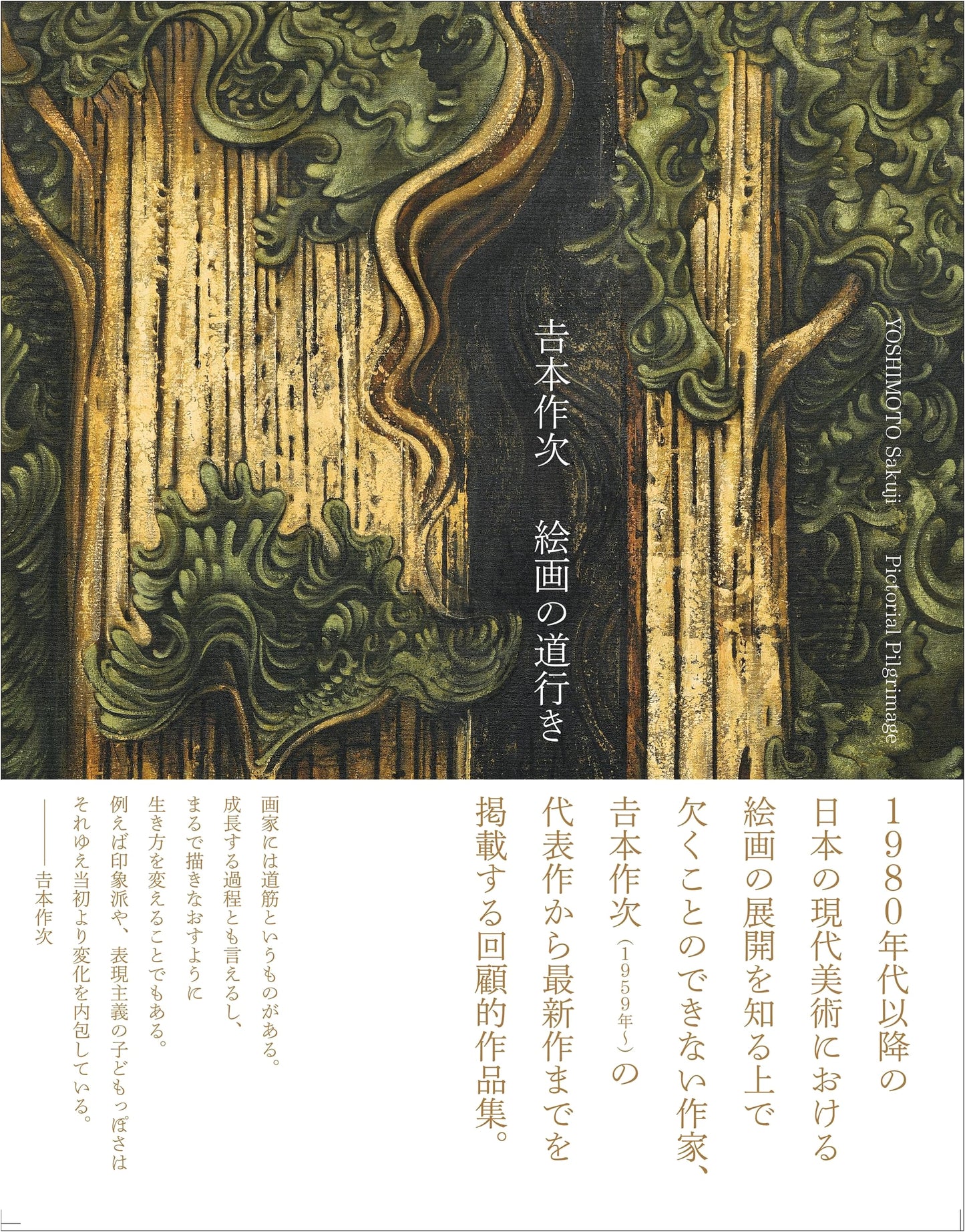 Sakuji Yoshimoto: The Journey of Painting