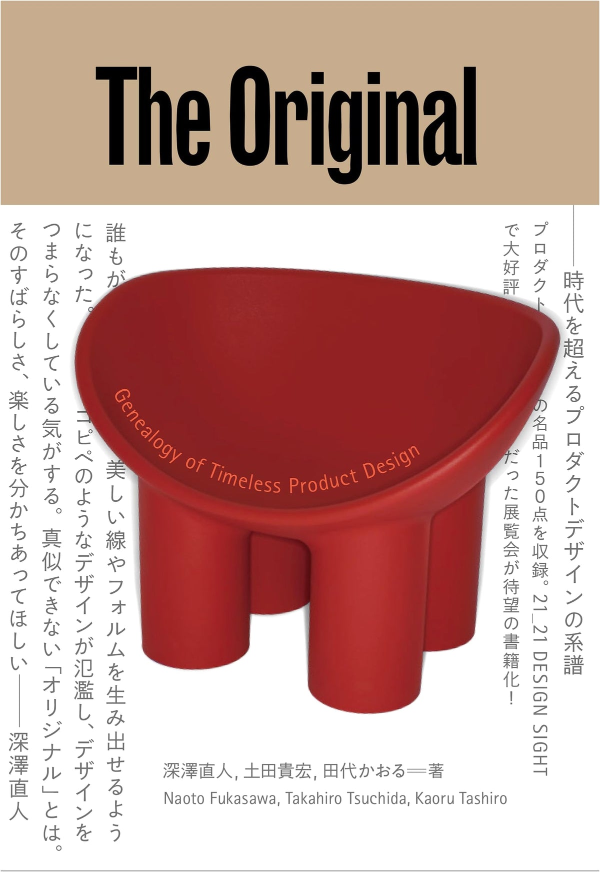 The Original: A Lineage of Product Design Transcending Time