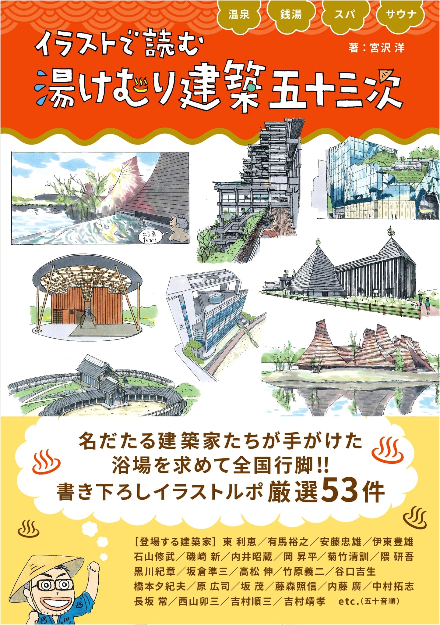 Illustrated Journey Through Japan's Bathhouse Architecture: Onsen, Sento, Spa, Sauna
