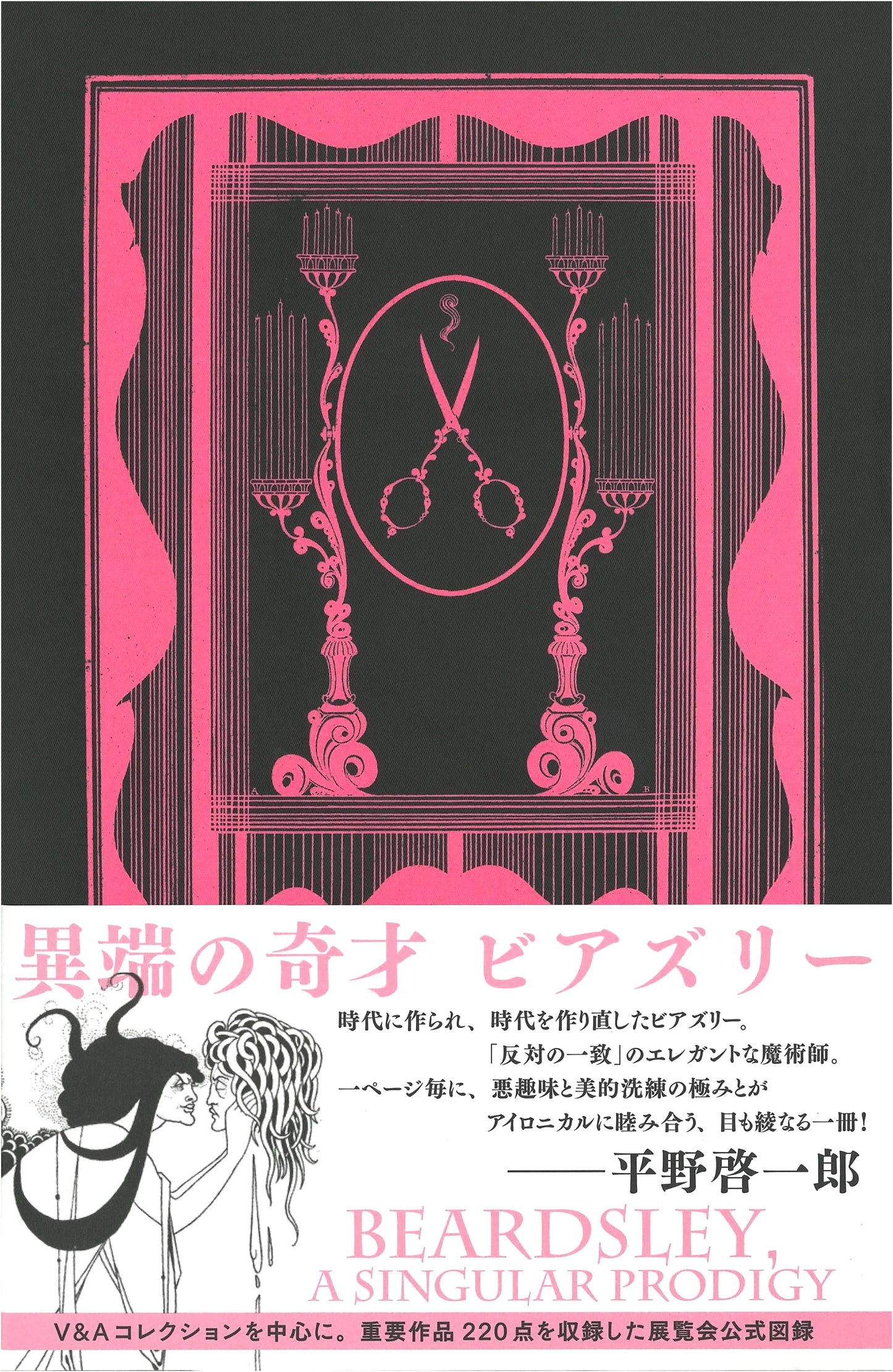 Beardsley: The Genius Heretic