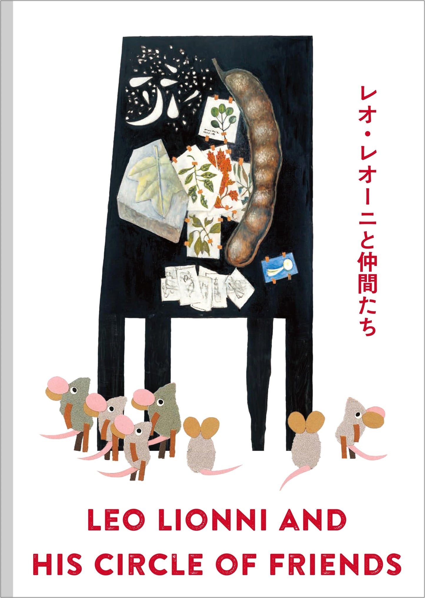 Leo Lionni and Friends by Fumiyo Moriizumi