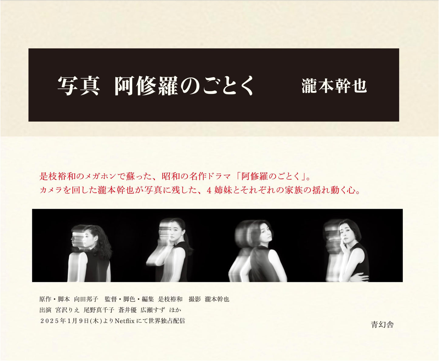 Photo Book: Like Asura (Ashura no Gotoku)