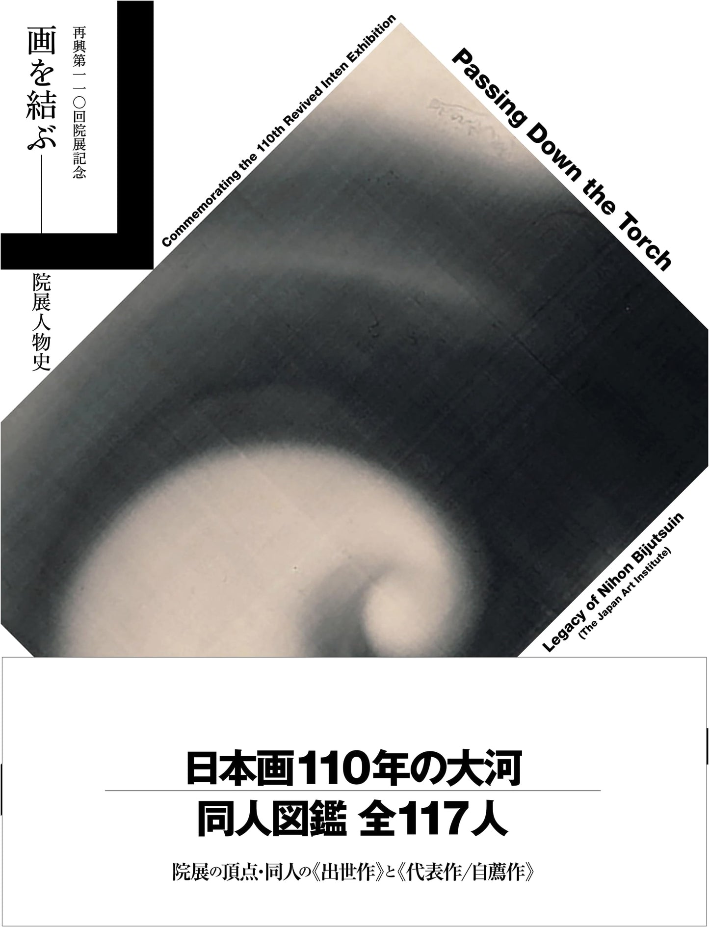 The 110th Reinstated Inten Exhibition: Connecting Paintings - A History of Inten Figures
