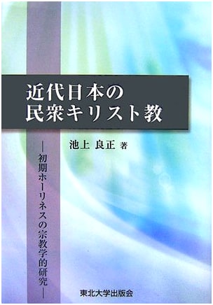 Modern Japanese Folk Christianity: A Religious Study of Early Holiness