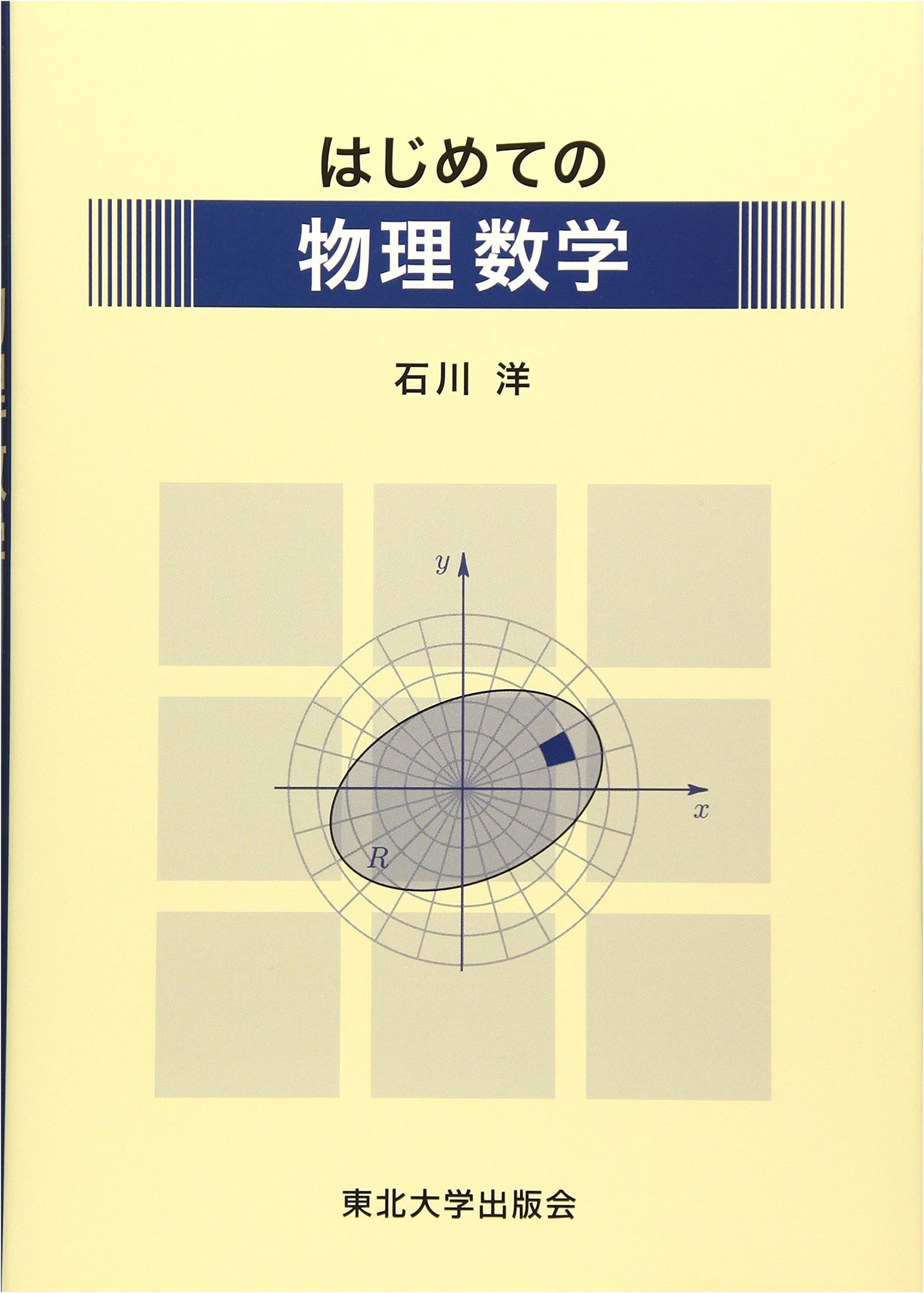 Introduction to Mathematical Physics for Beginners