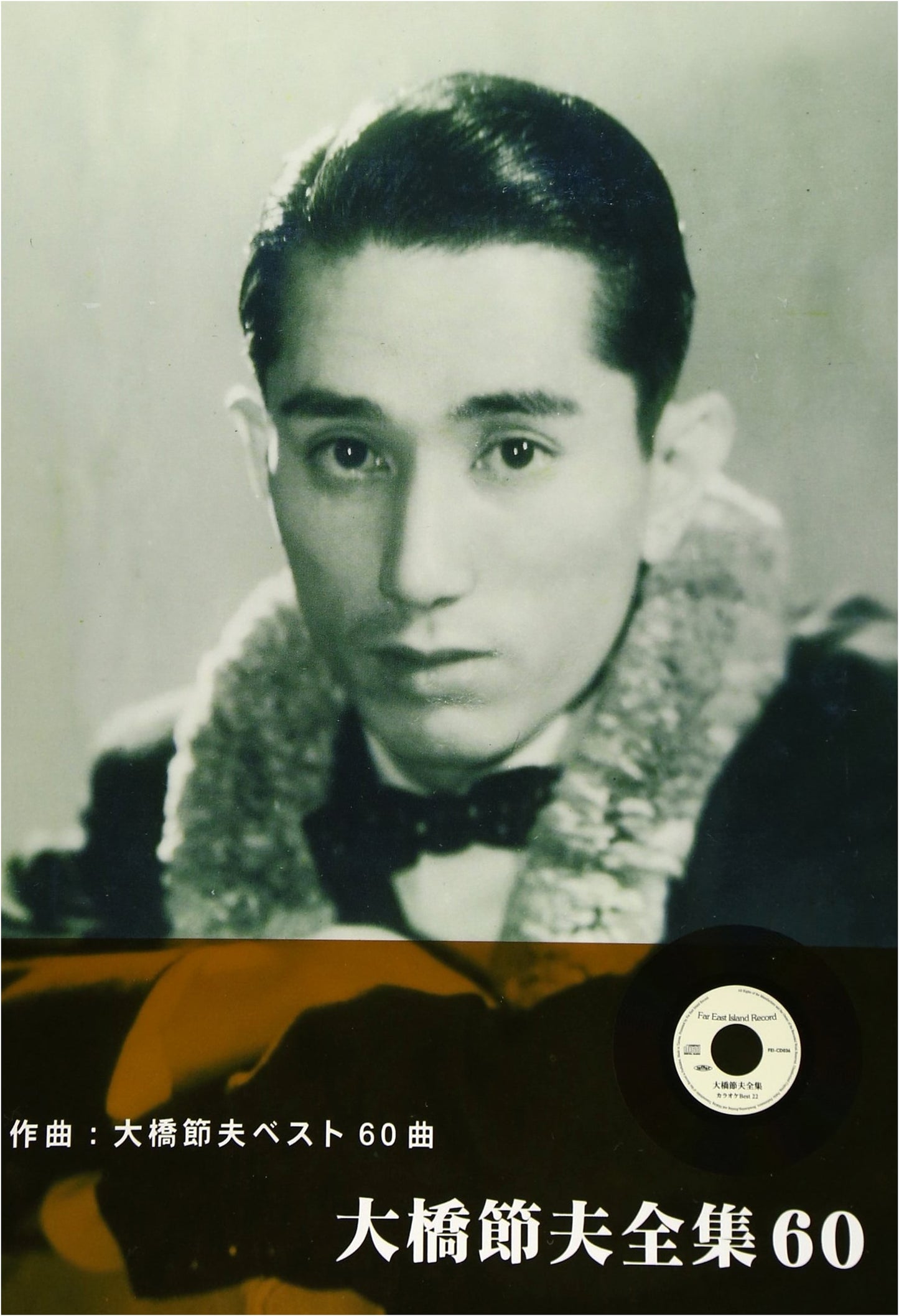 Setsuo Ohashi Complete Works Vol. 60: Sheet Music Collection with Karaoke CD
