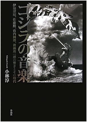 Godzilla's Music: Composers Ifukube, Sato, Miyauchi, Manabe & Their Era