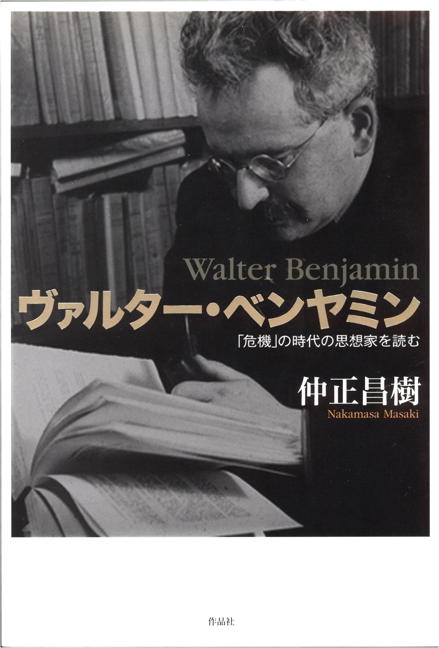 Walter Benjamin: Reading a Thinker in the 'Crisis' Era