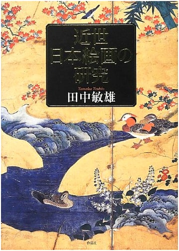 Studies in Early Modern Japanese Painting
