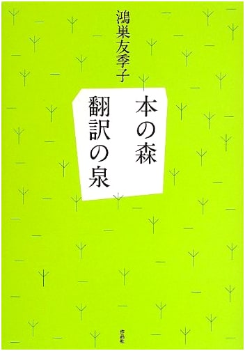 Forest of Books, Fountain of Translation