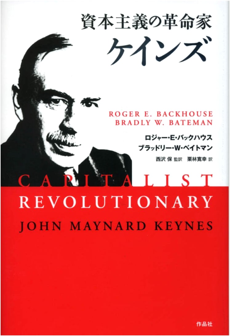 Keynes: The Revolutionary of Capitalism