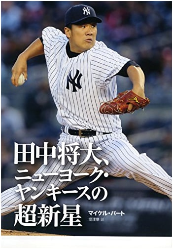 Masahiro Tanaka: The New York Yankees' Rising Star