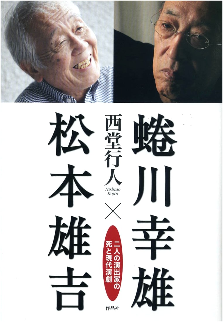 Yukio Ninagawa x Yukichi Matsumoto: A Dual Perspective on Japanese Theatre