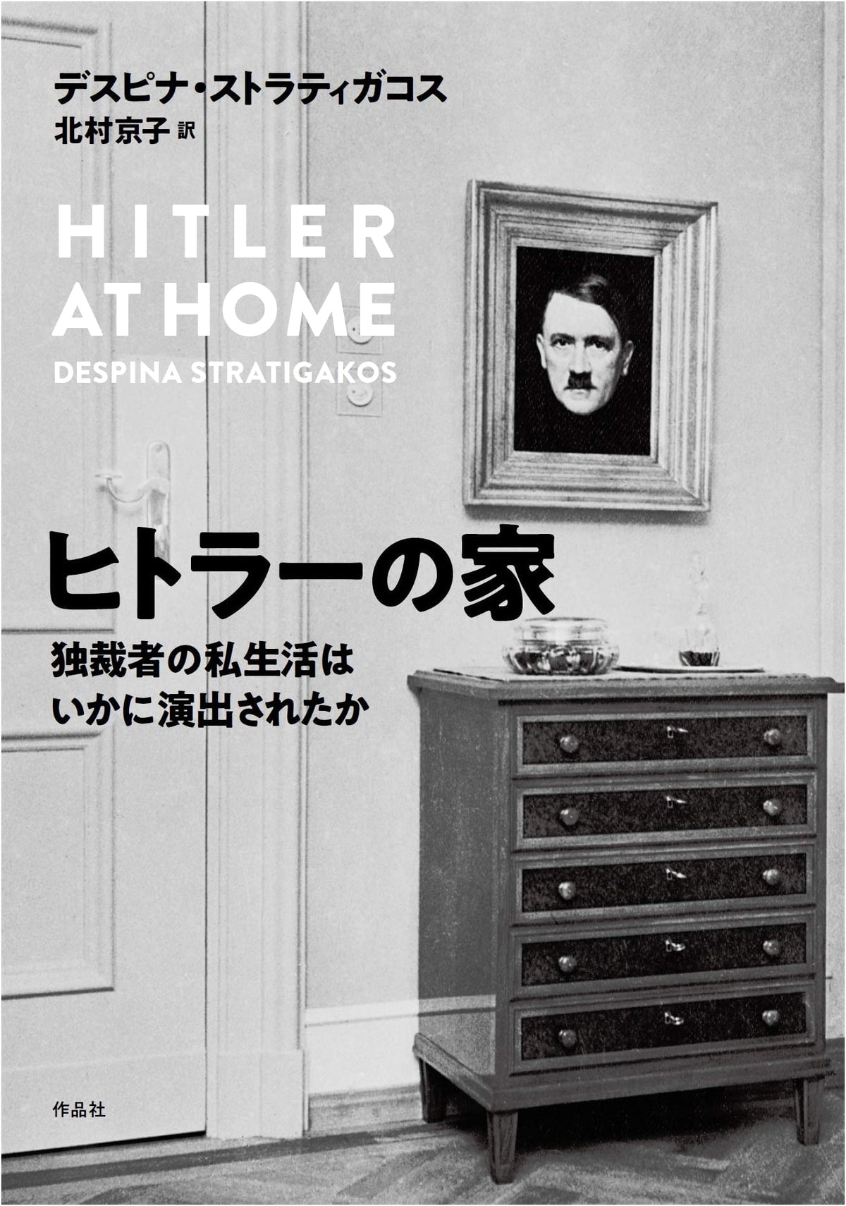 Hitler's House: How the Dictator's Private Life Was Staged