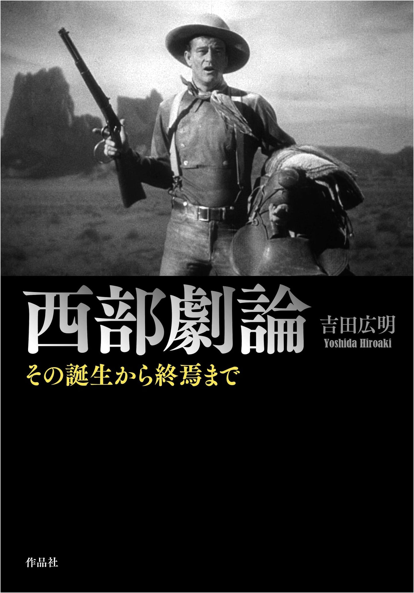 Discourse on Westerns: From Birth to Demise