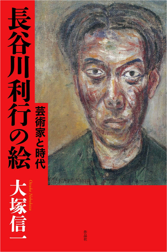 Hasegawa Toshiyuki's Paintings: Artist and Era