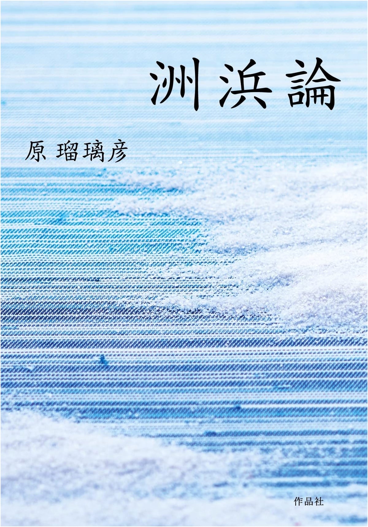On Suohama: A Treatise on the Suohama Motif