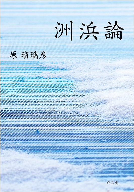 On Suohama: A Treatise on the Suohama Motif